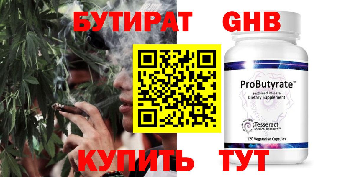 Бутират бутик  Вход с VPN  Новоалтайск 